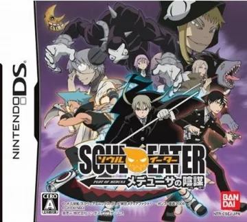 Soul Eater - Medusa no Inbou (Japan) box cover front